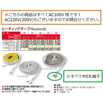 ヒーティングテープ(frexelec社) アズワン ラバー/リボンヒーター