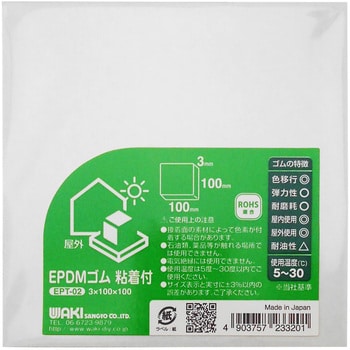 EPDMゴムシート 粘着付