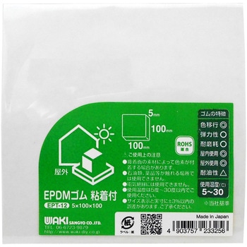 EPT-12 EPDMSV[g St WAKI 5mm100mm100mm  EPT-12 09201507