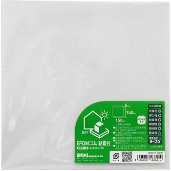 EPDMゴムシート 粘着付 WAKI(和気産業)