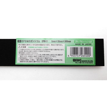粘着EPDMスポンジゴム WAKI
