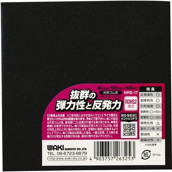 NRスポンジゴム WAKI(和気産業)