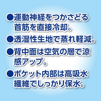 アイスポケットネッククーラー FUKUTOKU