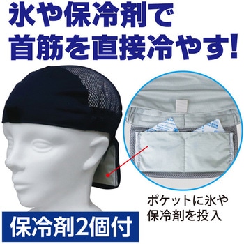 アイスポケットインナーキャップ FUKUTOKU