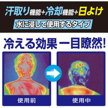 涼感カバー FUKUTOKU