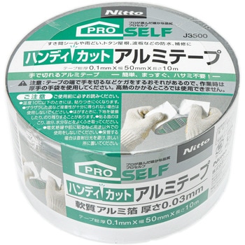 ハンディカットアルミテープ ニトムズ