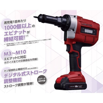 コードレスナッター ロブスター(ロブテックス)
