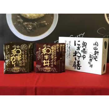にぎわい膳ギフト 和牛丼x和牛カレー各3食 哲多すずらん