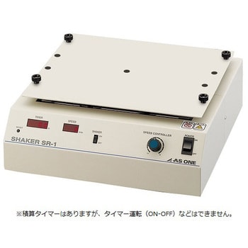 SR-1 ラボシェイカー(往復運動) アズワン 寸法380×375×140mm SR-1