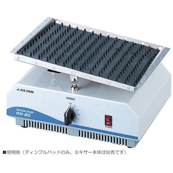 ロッキングミキサー RM-80用ディンプルパッド アズワン