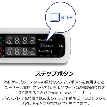 インラインPoEテスター TRENDnet