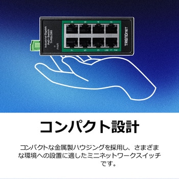 8ポート産業用ギガビットPoE+ DINレールミニスイッチ TRENDnet