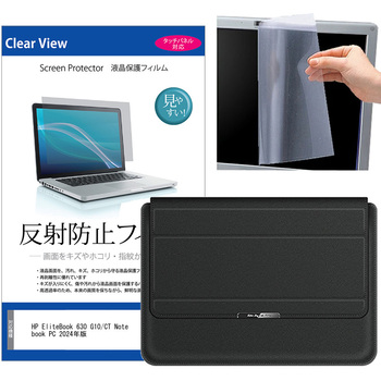 ノートパソコンケース 薄型 スタンド機能付き と HP EliteBook 630 G10/CT Notebook PC 2024年版 13.3インチ 液晶保護フィルム 2点セット メディアフューチャー