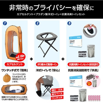 カプセルテント防災トイレ3点セット(折りたたみ式ポータブルトイレ) ブレイン