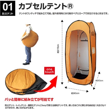 カプセルテント防災トイレ3点セット(折りたたみ式ポータブルトイレ) ブレイン