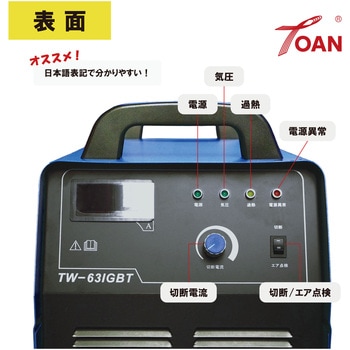 エアープラズマ切断機 東安