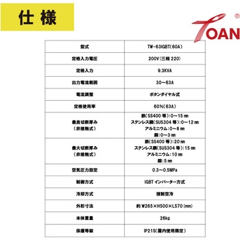 エアープラズマ切断機 東安