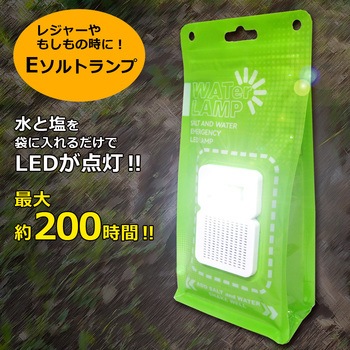 E-ソルトLEDランプ センター商事