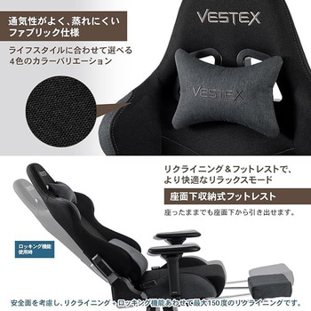 ゲーミングチェア S1シリーズ フットレスト付 ファブリック VESTEX(ヴェステックス)