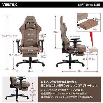 ゲーミングチェア S1シリーズ フットレスト付 ファブリック VESTEX(ヴェステックス)