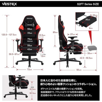 ゲーミングチェア S2シリーズ フットレスト付 高撥水メッシュファブリック VESTEX(ヴェステックス)