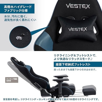 ゲーミングチェア S2シリーズ フットレスト付 高撥水メッシュファブリック VESTEX(ヴェステックス)