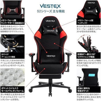 ゲーミングチェア S2シリーズ フットレスト付 高撥水メッシュファブリック VESTEX(ヴェステックス)