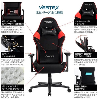 ゲーミングチェア S2シリーズ 高撥水メッシュファブリック VESTEX(ヴェステックス)