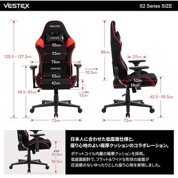 ゲーミングチェア S2シリーズ 高撥水メッシュファブリック VESTEX(ヴェステックス)