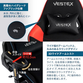 ゲーミングチェア S2シリーズ 高撥水メッシュファブリック VESTEX(ヴェステックス)