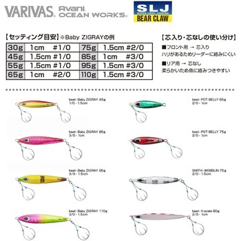 アバニ オーシャンワーク SLJベアクロー VARIVAS