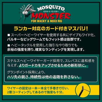 ノガレス モスキート(モンスター) - VARIVAS