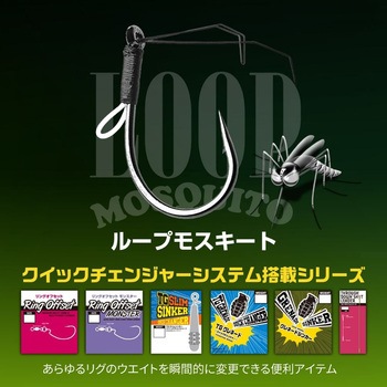 ループモスキート VARIVAS