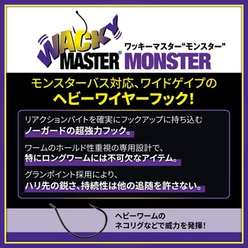 ワッキーマスターモンスター VARIVAS