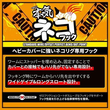 本気ネコフック VARIVAS