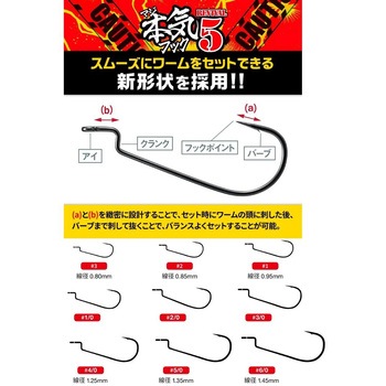 本気フック REVIVAL5 VARIVAS