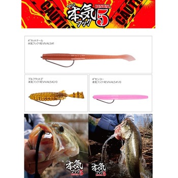 本気フック REVIVAL5 VARIVAS