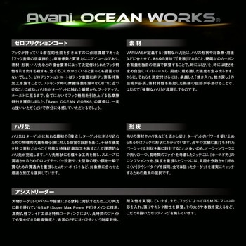 アバニ オーシャンワークス アシストリーダー スーパーマックスパワー[SMP] VARIVAS