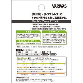 スーパートラウト アドバンス ダブルクロスPE X8 ライトグリーン VARIVAS