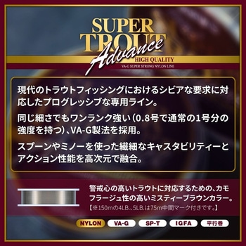 スーパートラウト アドバンス VARIVAS