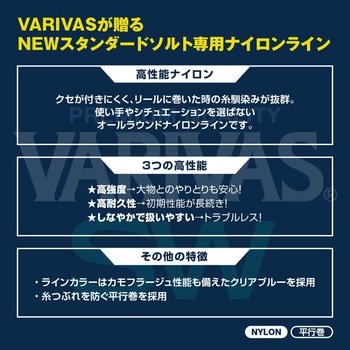 VARIVAS SW(ソルトウォーター) ナイロン VARIVAS