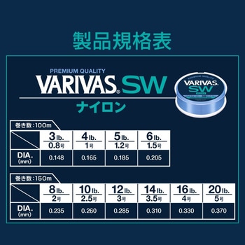 VARIVAS SW(ソルトウォーター) ナイロン VARIVAS
