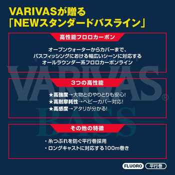 VARIVASバス フロロカーボン 100m VARIVAS