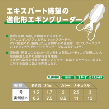 アバニ エギングプレミアム ショックリーダー[VSPフロロカーボン] 30m VARIVAS
