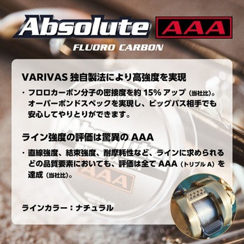 アブソルートAAA フロロカーボン 80m VARIVAS