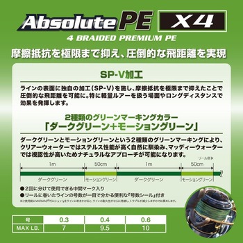 アブソルートPE X4 150m VARIVAS