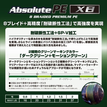 アブソルートPE X8 150m VARIVAS