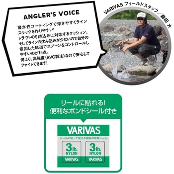 スーパートラウトエリア SVG[ナイロン] 150m VARIVAS