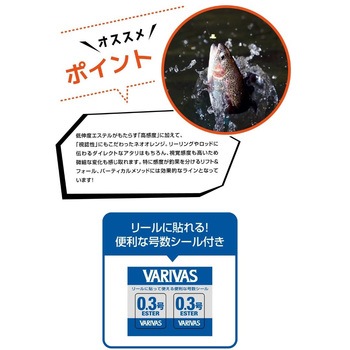 スーパートラウトエリア スーパーエステル [ネオオレンジ] 140m VARIVAS