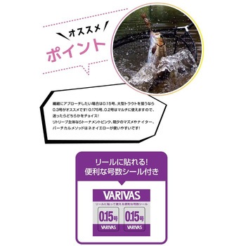 スーパートラウトエリアPEX4  75m VARIVAS